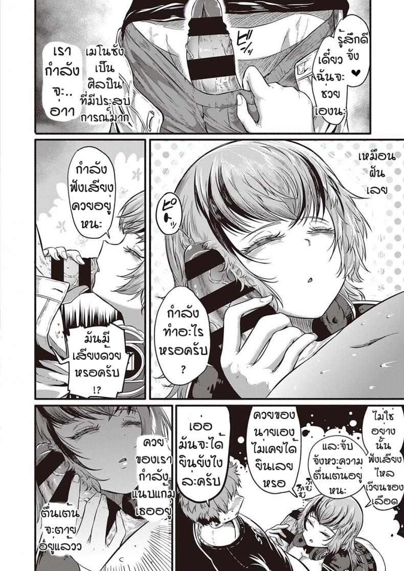 เพลงแห่งความเร้าร้อน [Kapa]Sex beat – เพลงแห่งความเร้าร้อน [Kapa]Sex beat หน้า 6
