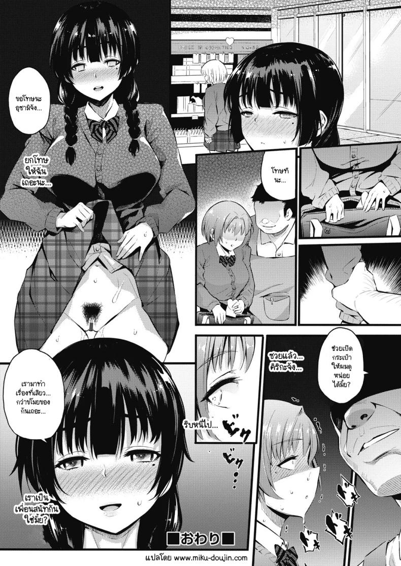 ถลำลึก [Yasomono] Sanagi – ถลำลึก [Yasomono] Sanagi หน้า 24
