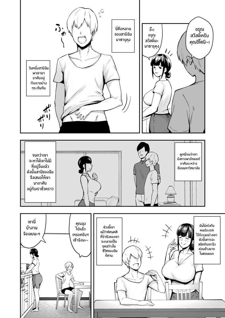 หลานคนนี้ทำให้ฉันเปลี่ยนไป [Gagarin Kichi] Netorareta Bakunyuu Tsuma-tachi – หลานคนนี้ทำให้ฉันเปลี่ยนไป [Gagarin Kichi] Netorareta Bakunyuu Tsuma-tachi หน้า 3