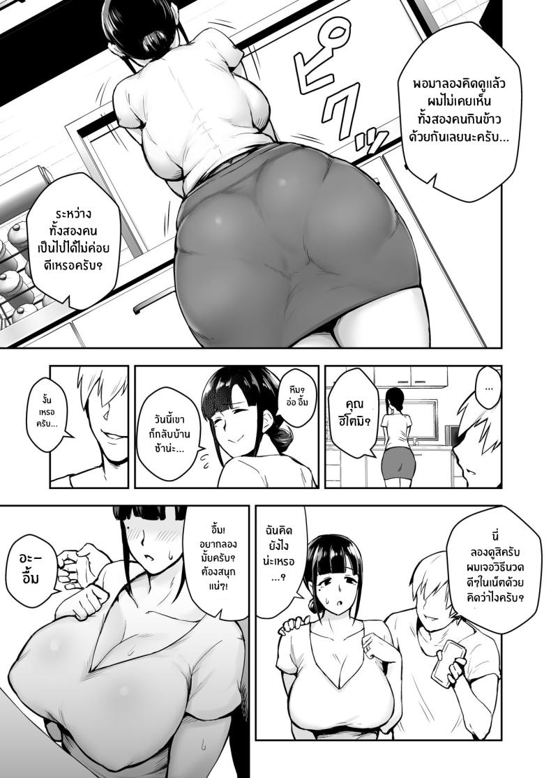 หลานคนนี้ทำให้ฉันเปลี่ยนไป [Gagarin Kichi] Netorareta Bakunyuu Tsuma-tachi – หลานคนนี้ทำให้ฉันเปลี่ยนไป [Gagarin Kichi] Netorareta Bakunyuu Tsuma-tachi หน้า 4