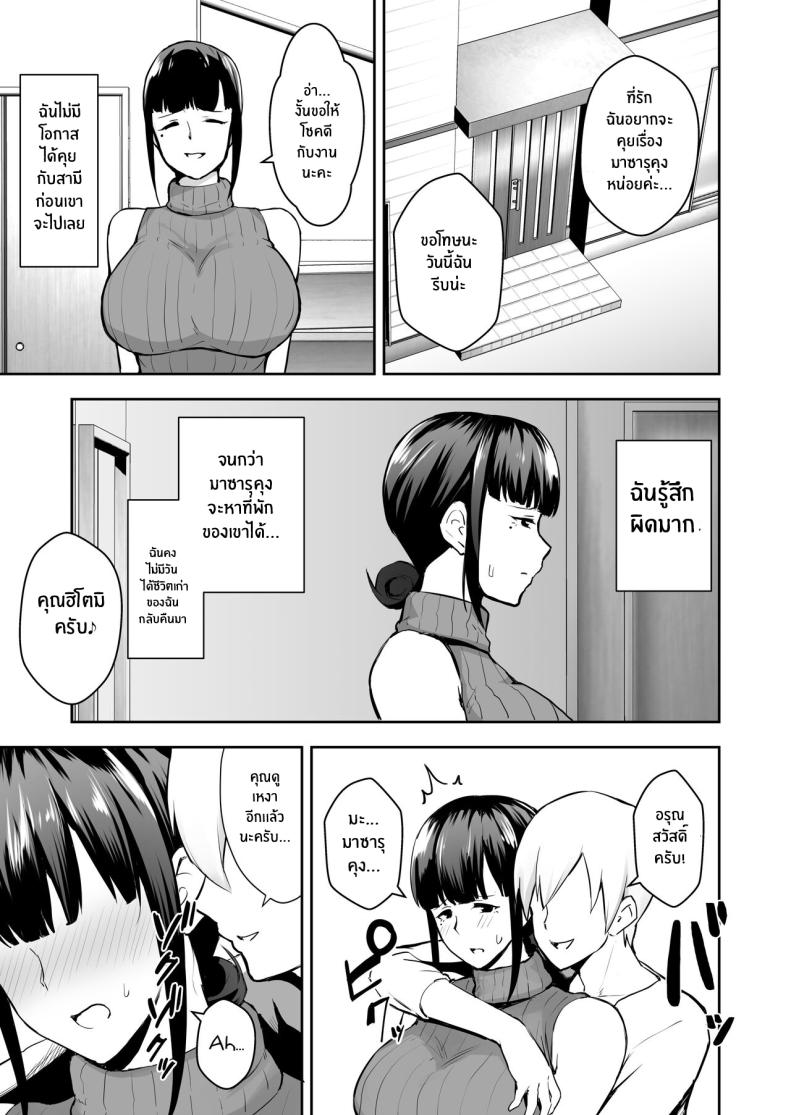 หลานคนนี้ทำให้ฉันเปลี่ยนไป [Gagarin Kichi] Netorareta Bakunyuu Tsuma-tachi – หลานคนนี้ทำให้ฉันเปลี่ยนไป [Gagarin Kichi] Netorareta Bakunyuu Tsuma-tachi หน้า 10