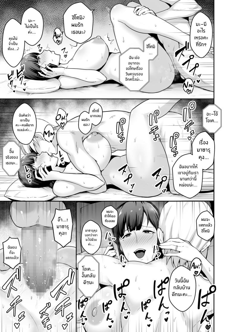 หลานคนนี้ทำให้ฉันเปลี่ยนไป [Gagarin Kichi] Netorareta Bakunyuu Tsuma-tachi – หลานคนนี้ทำให้ฉันเปลี่ยนไป [Gagarin Kichi] Netorareta Bakunyuu Tsuma-tachi หน้า 30
