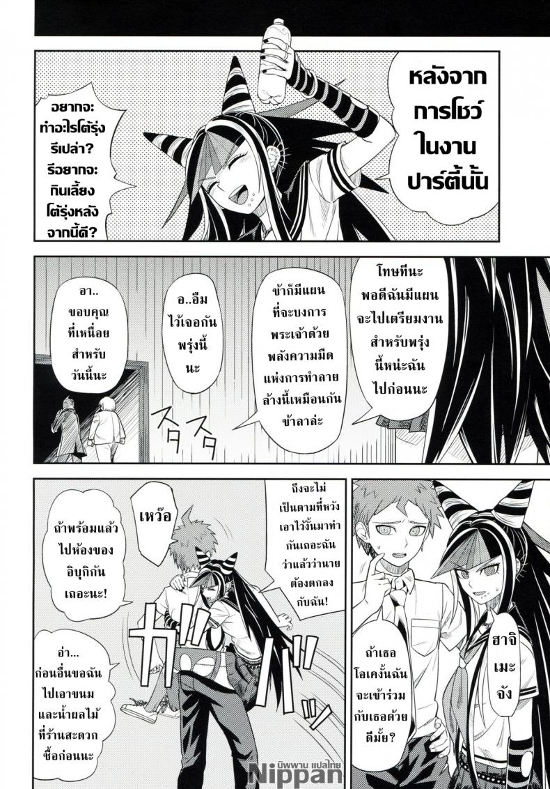 ถ้าเธออยู่กับฉัน จะมันส์ทุกวันเลย (Gakuen Trial 5) [Niji wo Machinagara (Biwa)] Kanjou Oklahoma Mixer 3 | 环状 Oklahoma Mixer 3 (Super Danganronpa 2) – ถ้าเธออยู่กับฉัน จะมันส์ทุกวันเลย (Gakuen Trial 5) [Niji wo Machinagara (Biwa)] Kanjou Oklahoma Mixer 3 | 环状 Oklahoma Mixer 3 (Super Danganronpa 2) หน้า 4