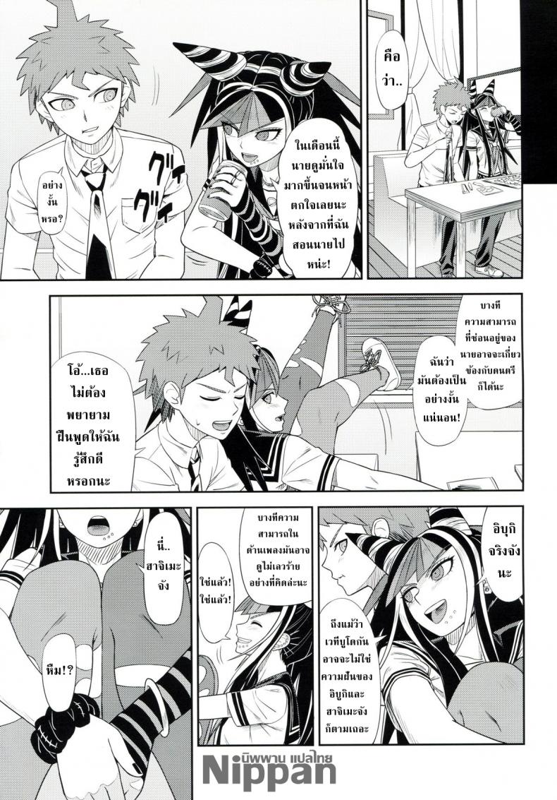 ถ้าเธออยู่กับฉัน จะมันส์ทุกวันเลย (Gakuen Trial 5) [Niji wo Machinagara (Biwa)] Kanjou Oklahoma Mixer 3 | 环状 Oklahoma Mixer 3 (Super Danganronpa 2) – ถ้าเธออยู่กับฉัน จะมันส์ทุกวันเลย (Gakuen Trial 5) [Niji wo Machinagara (Biwa)] Kanjou Oklahoma Mixer 3 | 环状 Oklahoma Mixer 3 (Super Danganronpa 2) หน้า 5