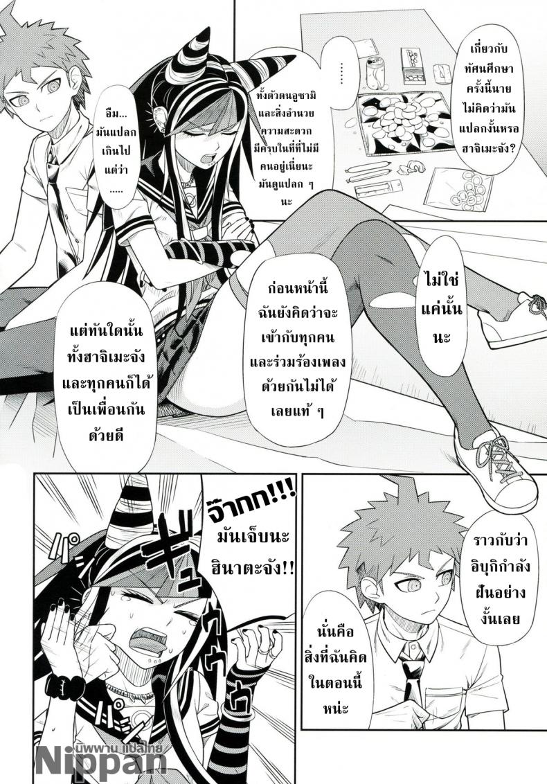 ถ้าเธออยู่กับฉัน จะมันส์ทุกวันเลย (Gakuen Trial 5) [Niji wo Machinagara (Biwa)] Kanjou Oklahoma Mixer 3 | 环状 Oklahoma Mixer 3 (Super Danganronpa 2) – ถ้าเธออยู่กับฉัน จะมันส์ทุกวันเลย (Gakuen Trial 5) [Niji wo Machinagara (Biwa)] Kanjou Oklahoma Mixer 3 | 环状 Oklahoma Mixer 3 (Super Danganronpa 2) หน้า 6