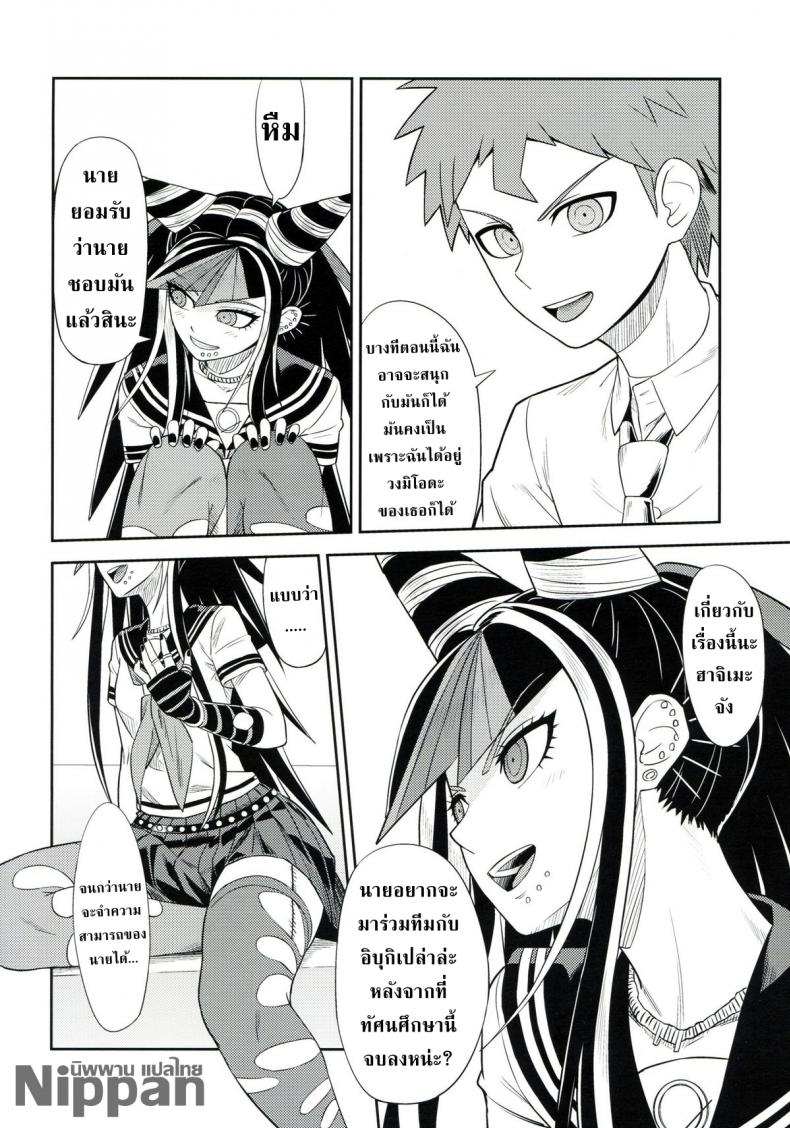 ถ้าเธออยู่กับฉัน จะมันส์ทุกวันเลย (Gakuen Trial 5) [Niji wo Machinagara (Biwa)] Kanjou Oklahoma Mixer 3 | 环状 Oklahoma Mixer 3 (Super Danganronpa 2) – ถ้าเธออยู่กับฉัน จะมันส์ทุกวันเลย (Gakuen Trial 5) [Niji wo Machinagara (Biwa)] Kanjou Oklahoma Mixer 3 | 环状 Oklahoma Mixer 3 (Super Danganronpa 2) หน้า 8
