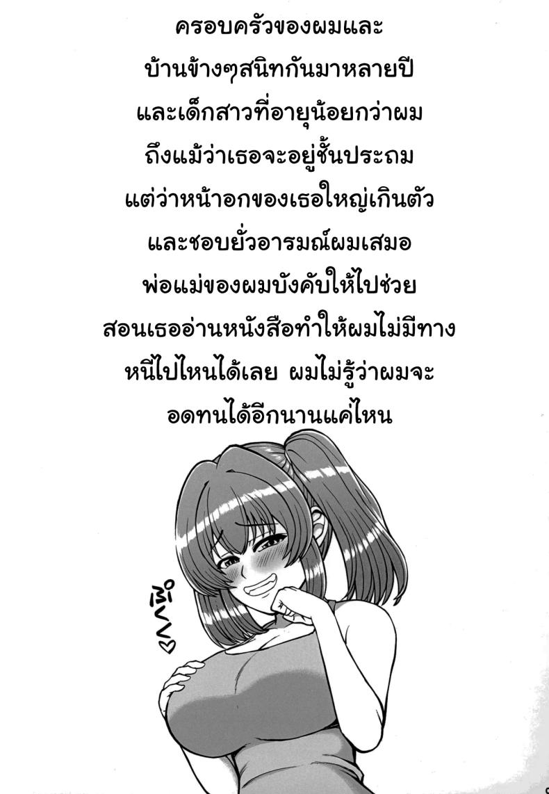 น้องสาวข้างบ้านที่จ้องจะเล่นผม (C100) [PROTMIND] Kazokugurumi de Tsukiai no Aru Tonari no Ie no Hatsuiku shikitta Kuso Namaiki na Mesugaki ga Ore o Shitsuyou ni Chouhatsu shite kite Sorosoro Gaman Dekinai – น้องสาวข้างบ้านที่จ้องจะเล่นผม (C100) [PROTMIND] Kazokugurumi de Tsukiai no Aru Tonari no Ie no Hatsuiku shikitta Kuso Namaiki na Mesugaki ga Ore o Shitsuyou ni Chouhatsu shite kite Sorosoro Gaman Dekinai หน้า 2