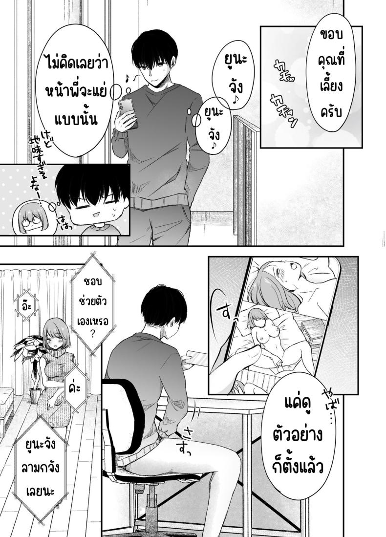 พี่สาวผมเป็นดารา – พี่สาวผมเป็นดารา หน้า 8