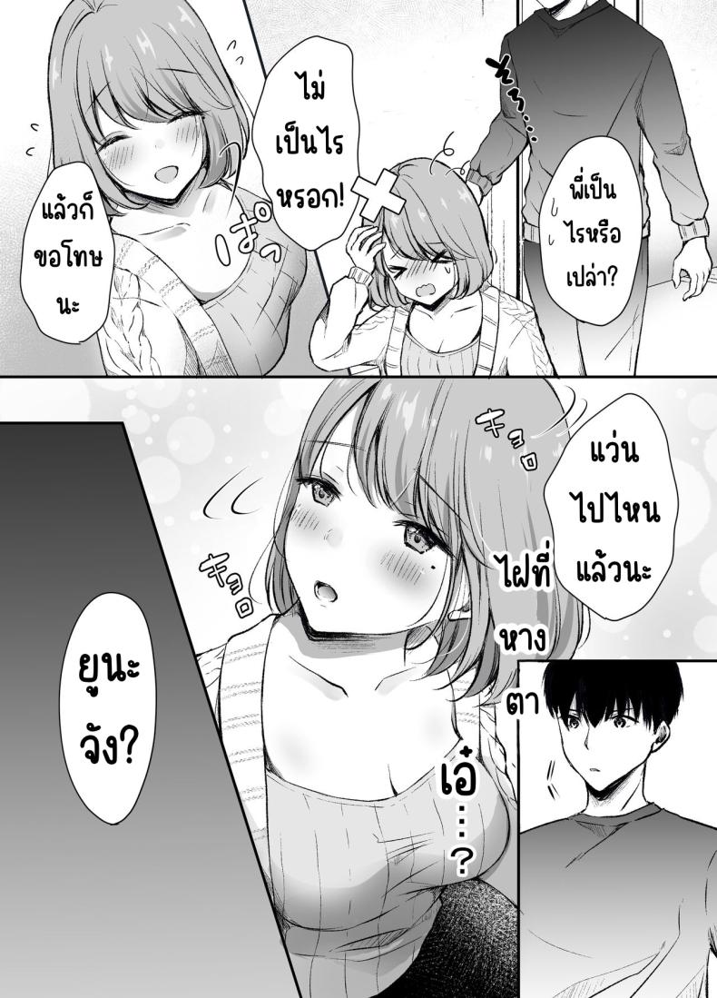 พี่สาวผมเป็นดารา – พี่สาวผมเป็นดารา หน้า 12