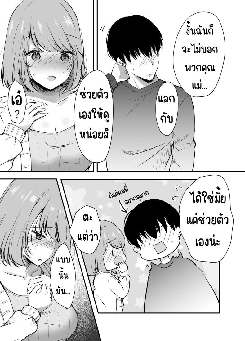 พี่สาวผมเป็นดารา – พี่สาวผมเป็นดารา หน้า 15