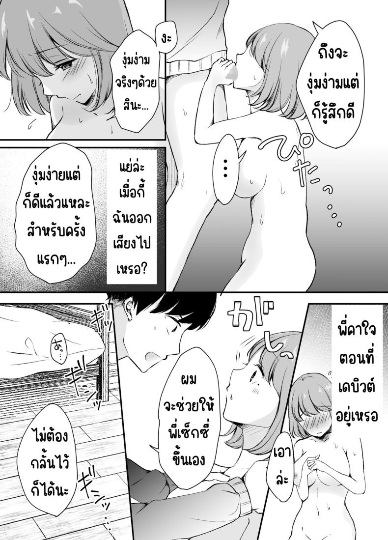 พี่สาวผมเป็นดารา – พี่สาวผมเป็นดารา หน้า 20