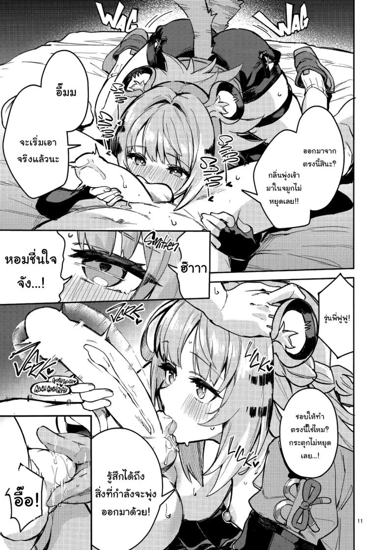 ฤดูผสมพันธุ์ของเผ่าไทเรน (Ekakibit) (Zenless Zone Zero) – ฤดูผสมพันธุ์ของเผ่าไทเรน (Ekakibit) (Zenless Zone Zero) หน้า 9