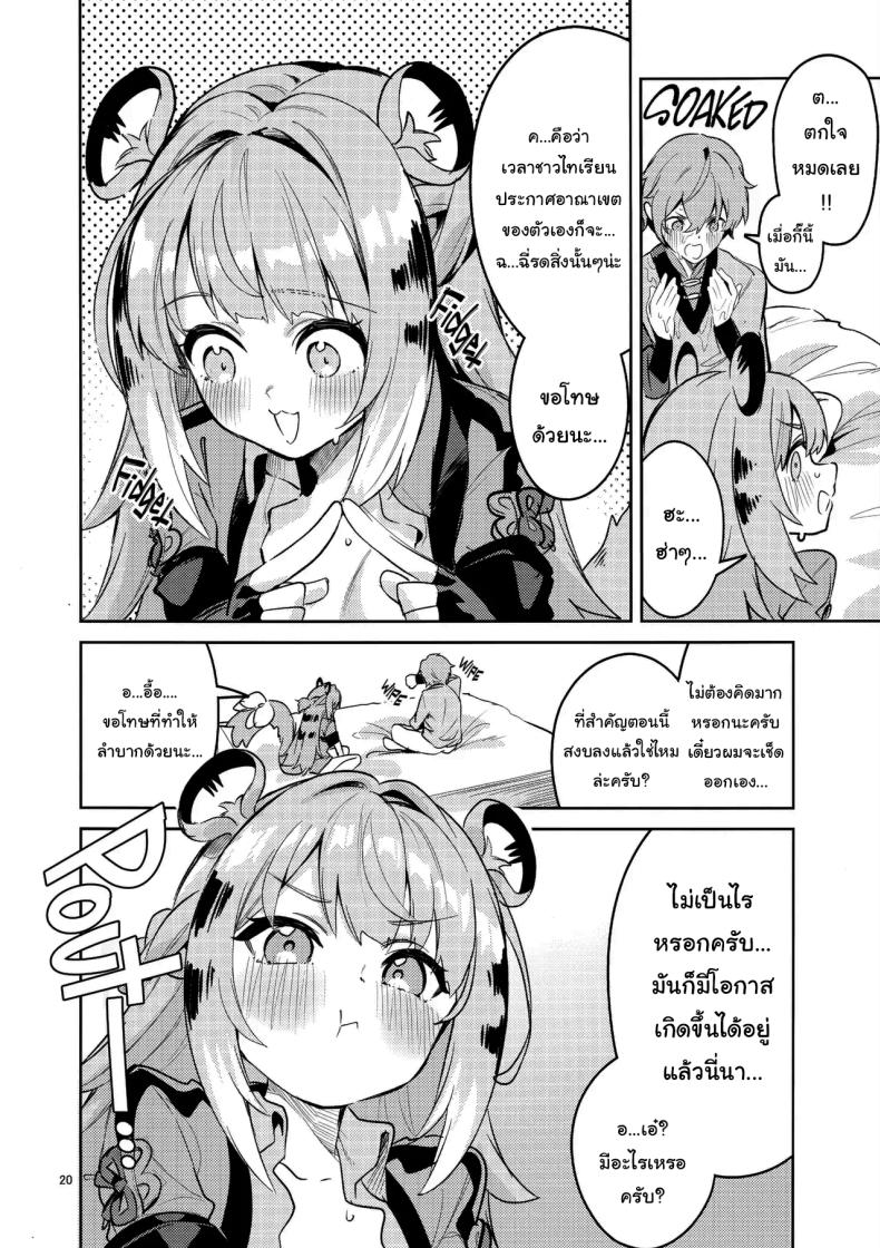 ฤดูผสมพันธุ์ของเผ่าไทเรน (Ekakibit) (Zenless Zone Zero) – ฤดูผสมพันธุ์ของเผ่าไทเรน (Ekakibit) (Zenless Zone Zero) หน้า 18