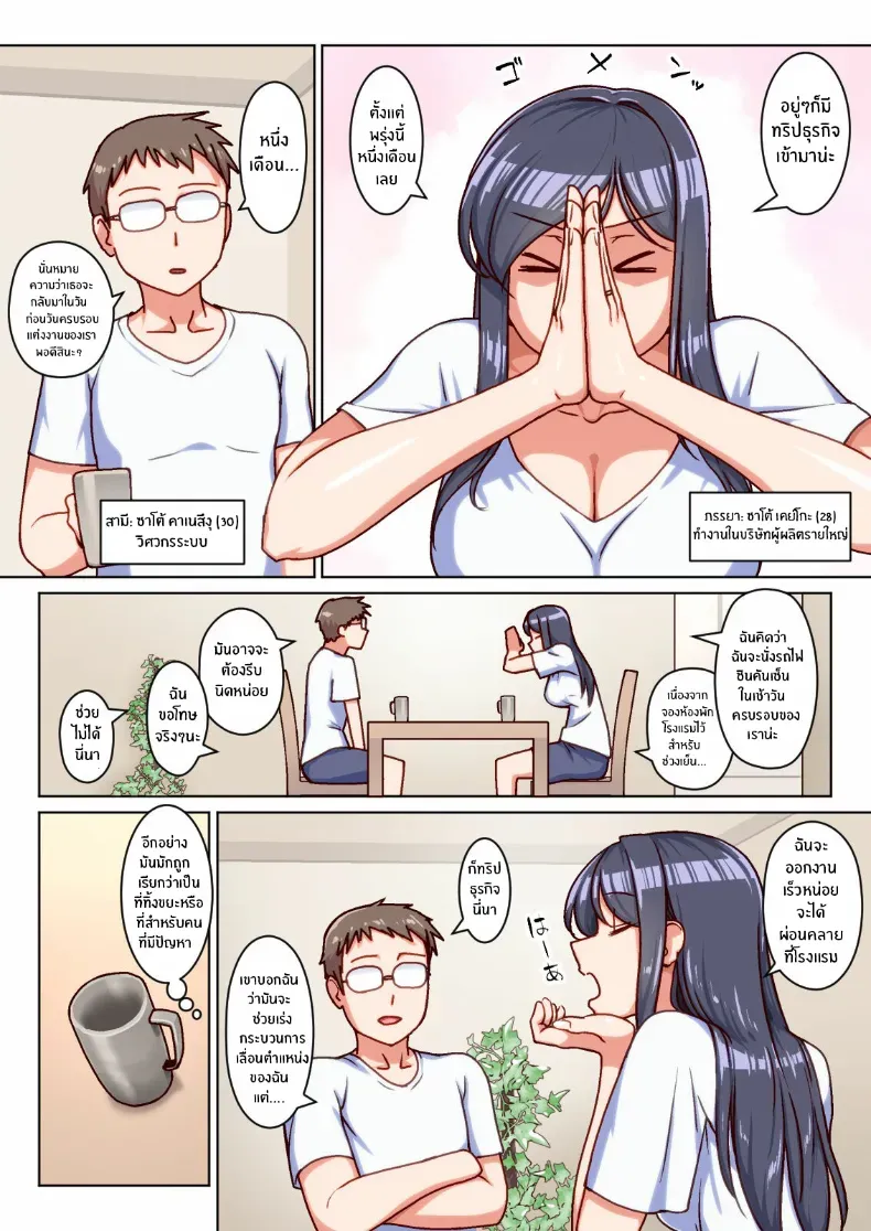 หนึ่งเดือนเปลี่ยนใจ – หนึ่งเดือนเปลี่ยนใจ หน้า 3