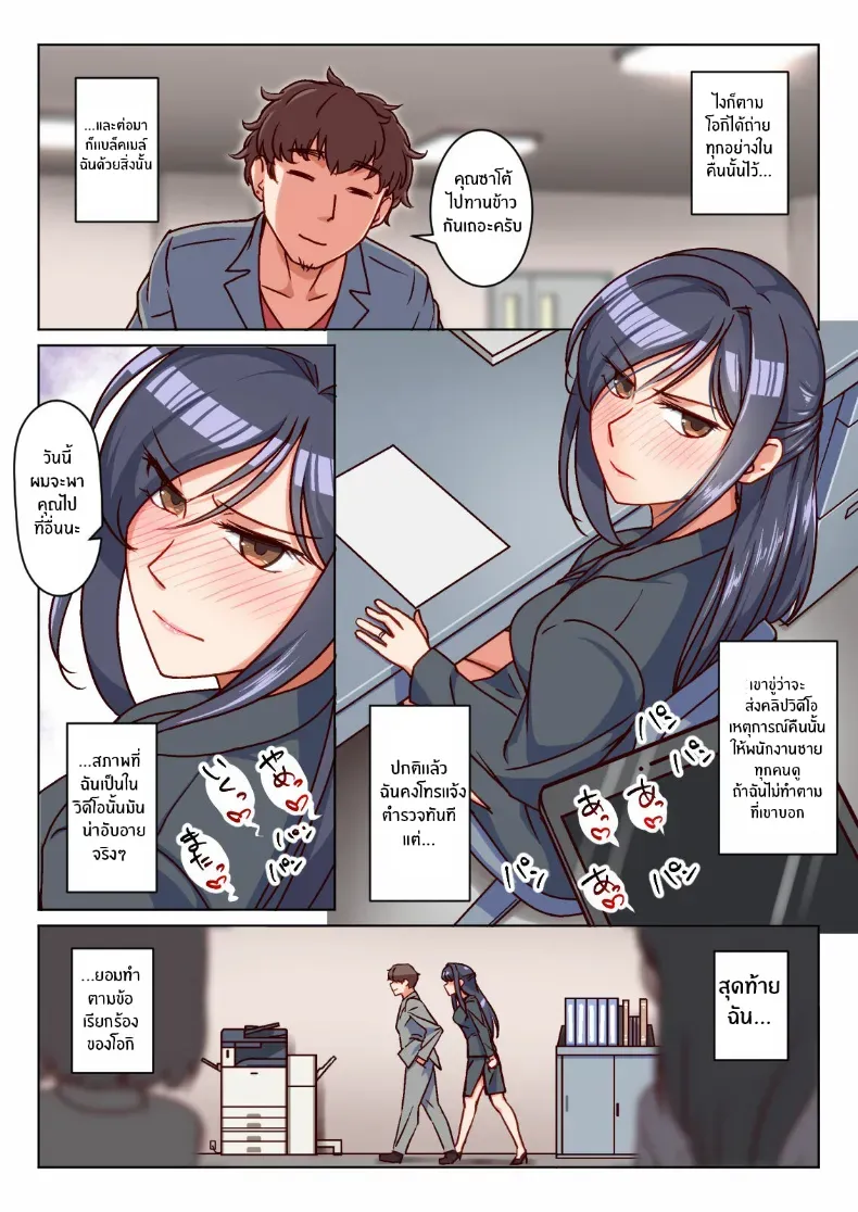 หนึ่งเดือนเปลี่ยนใจ – หนึ่งเดือนเปลี่ยนใจ หน้า 19