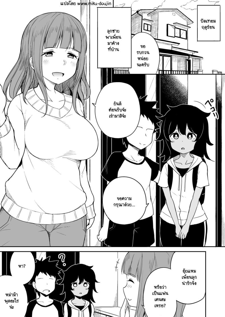 ขาที่สามของเพื่อนลูกชาย [Laby Meiro] Musuko no Otomodachi to SeFri ni Narimashita – ขาที่สามของเพื่อนลูกชาย [Laby Meiro] Musuko no Otomodachi to SeFri ni Narimashita หน้า 1