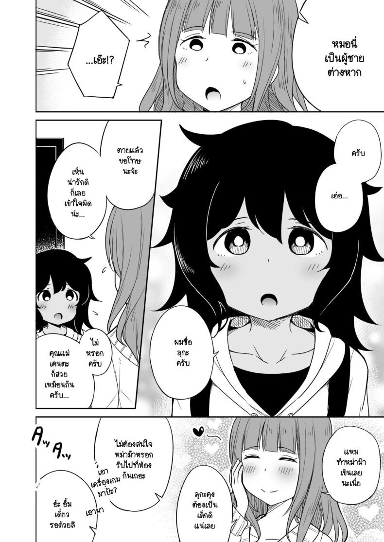 ขาที่สามของเพื่อนลูกชาย [Laby Meiro] Musuko no Otomodachi to SeFri ni Narimashita – ขาที่สามของเพื่อนลูกชาย [Laby Meiro] Musuko no Otomodachi to SeFri ni Narimashita หน้า 2