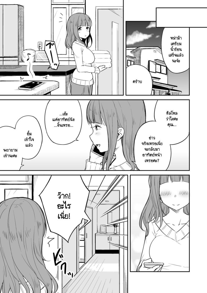 ขาที่สามของเพื่อนลูกชาย [Laby Meiro] Musuko no Otomodachi to SeFri ni Narimashita – ขาที่สามของเพื่อนลูกชาย [Laby Meiro] Musuko no Otomodachi to SeFri ni Narimashita หน้า 3