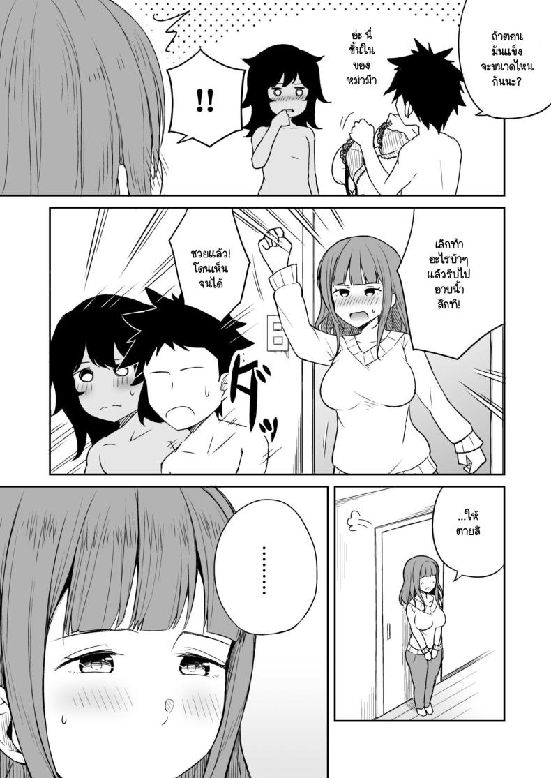 ขาที่สามของเพื่อนลูกชาย [Laby Meiro] Musuko no Otomodachi to SeFri ni Narimashita – ขาที่สามของเพื่อนลูกชาย [Laby Meiro] Musuko no Otomodachi to SeFri ni Narimashita หน้า 5