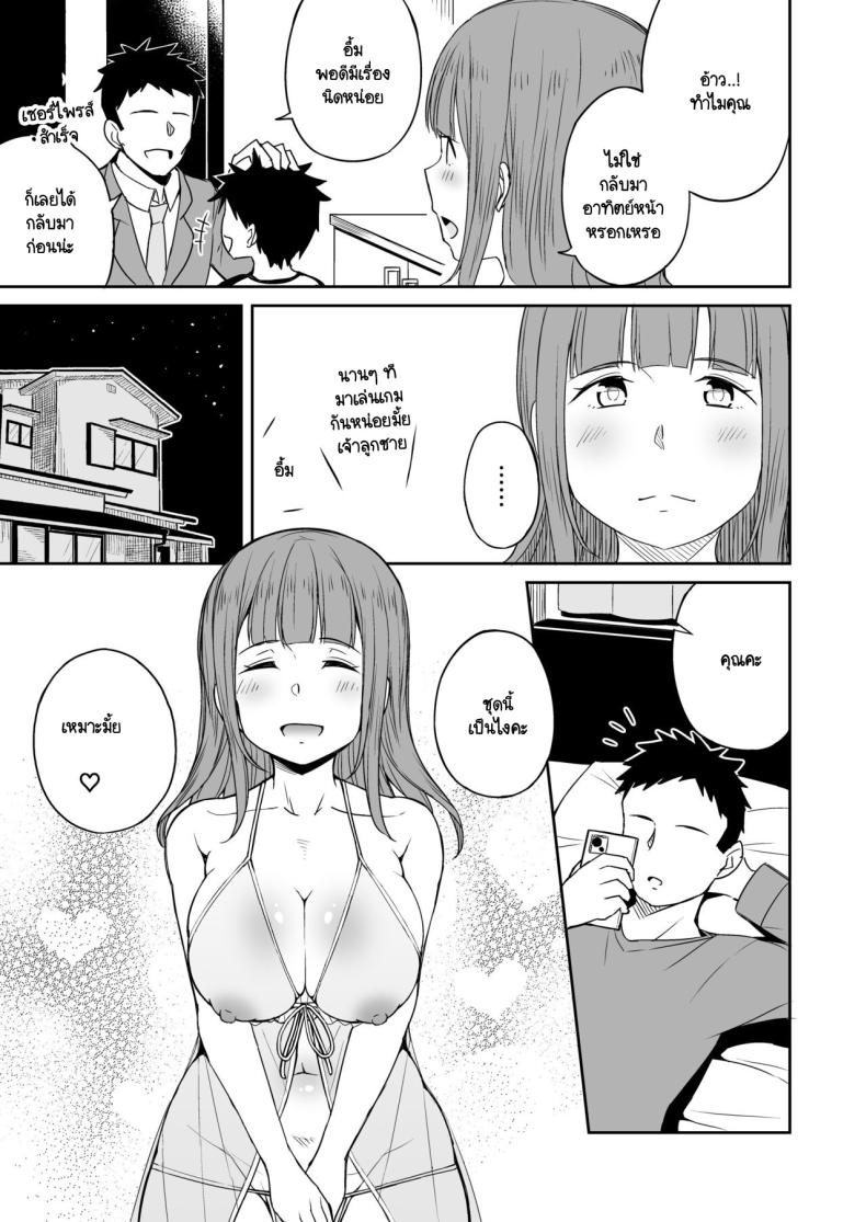ขาที่สามของเพื่อนลูกชาย [Laby Meiro] Musuko no Otomodachi to SeFri ni Narimashita – ขาที่สามของเพื่อนลูกชาย [Laby Meiro] Musuko no Otomodachi to SeFri ni Narimashita หน้า 20