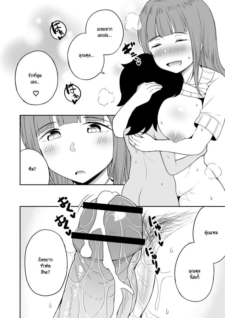 ขาที่สามของเพื่อนลูกชาย [Laby Meiro] Musuko no Otomodachi to SeFri ni Narimashita – ขาที่สามของเพื่อนลูกชาย [Laby Meiro] Musuko no Otomodachi to SeFri ni Narimashita หน้า 30