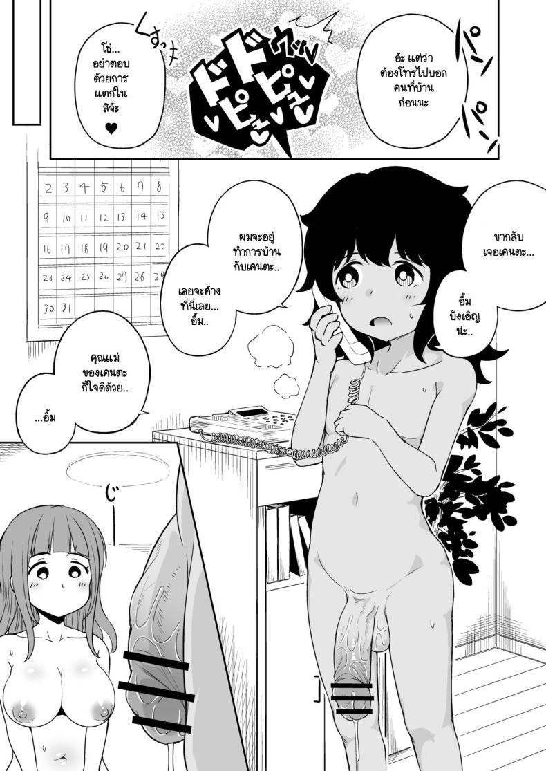 ขาที่สามของเพื่อนลูกชาย [Laby Meiro] Musuko no Otomodachi to SeFri ni Narimashita – ขาที่สามของเพื่อนลูกชาย [Laby Meiro] Musuko no Otomodachi to SeFri ni Narimashita หน้า 35