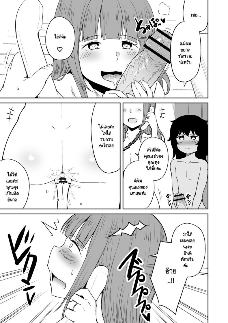 ขาที่สามของเพื่อนลูกชาย [Laby Meiro] Musuko no Otomodachi to SeFri ni Narimashita – ขาที่สามของเพื่อนลูกชาย [Laby Meiro] Musuko no Otomodachi to SeFri ni Narimashita หน้า 37