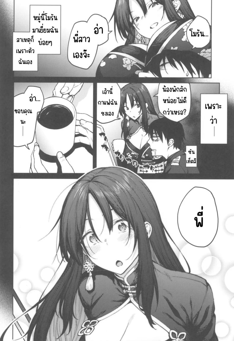 พี่สาวของฉันโมรัน (C104) [Hirojuu Renshuuchou (Hiroya)] MY SISTER MORAN (Goddess of Victory Nikke) – พี่สาวของฉันโมรัน (C104) [Hirojuu Renshuuchou (Hiroya)] MY SISTER MORAN (Goddess of Victory Nikke) หน้า 3