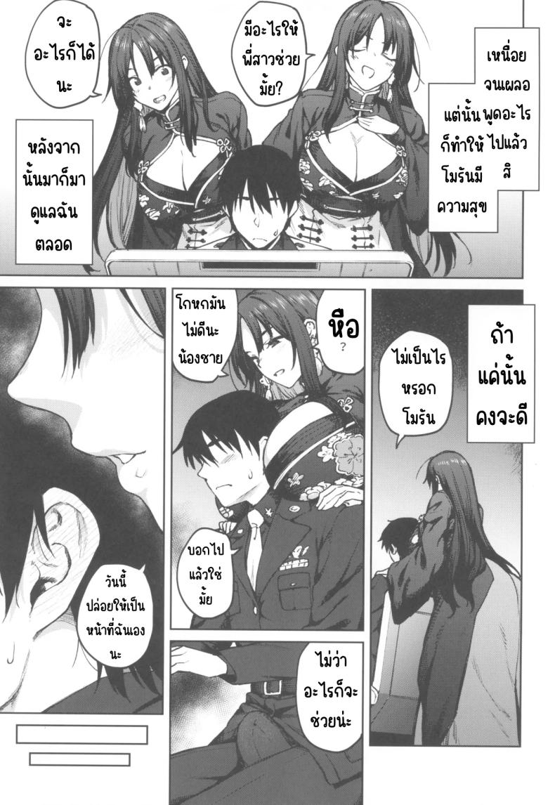 พี่สาวของฉันโมรัน (C104) [Hirojuu Renshuuchou (Hiroya)] MY SISTER MORAN (Goddess of Victory Nikke) – พี่สาวของฉันโมรัน (C104) [Hirojuu Renshuuchou (Hiroya)] MY SISTER MORAN (Goddess of Victory Nikke) หน้า 4