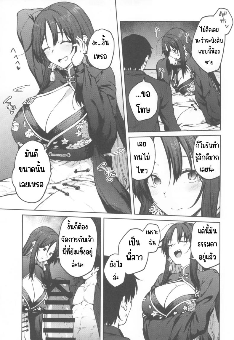 พี่สาวของฉันโมรัน (C104) [Hirojuu Renshuuchou (Hiroya)] MY SISTER MORAN (Goddess of Victory Nikke) – พี่สาวของฉันโมรัน (C104) [Hirojuu Renshuuchou (Hiroya)] MY SISTER MORAN (Goddess of Victory Nikke) หน้า 10