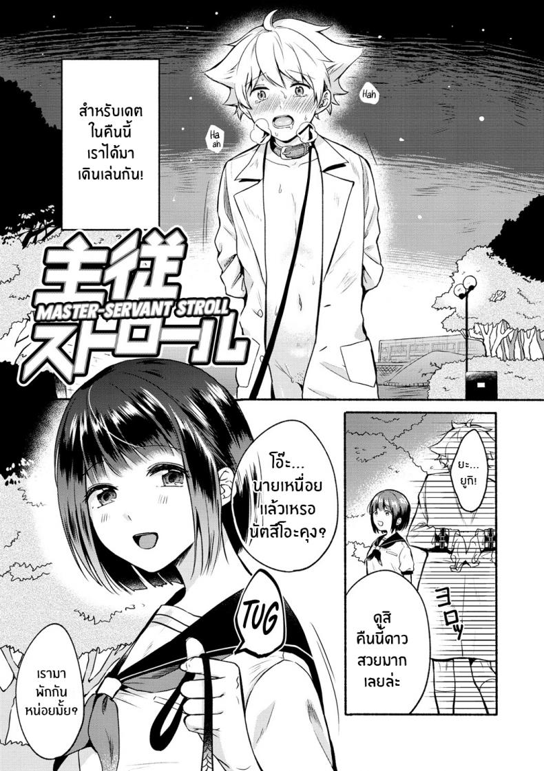 คู่รักSM [Onaka Emi] Shujuu Stroll Master Servant Stroll (Souai Sadism) [Decensored] – คู่รักSM [Onaka Emi] Shujuu Stroll Master Servant Stroll (Souai Sadism) [Decensored] หน้า 1