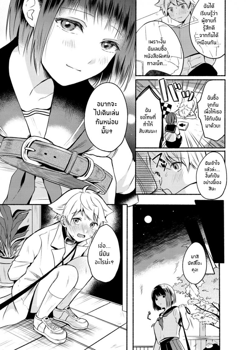 คู่รักSM [Onaka Emi] Shujuu Stroll Master Servant Stroll (Souai Sadism) [Decensored] – คู่รักSM [Onaka Emi] Shujuu Stroll Master Servant Stroll (Souai Sadism) [Decensored] หน้า 5