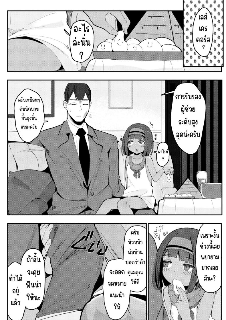 พ่อบ้านที่ดีต้องทำได้[Beicon (Surreal)] Kore ga dekireba yoi shitsuji ~ – พ่อบ้านที่ดีต้องทำได้[Beicon (Surreal)] Kore ga dekireba yoi shitsuji ~ หน้า 3