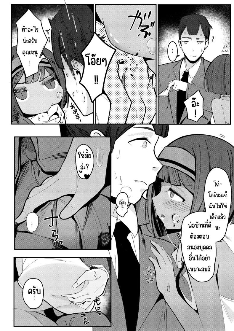 พ่อบ้านที่ดีต้องทำได้[Beicon (Surreal)] Kore ga dekireba yoi shitsuji ~ – พ่อบ้านที่ดีต้องทำได้[Beicon (Surreal)] Kore ga dekireba yoi shitsuji ~ หน้า 7