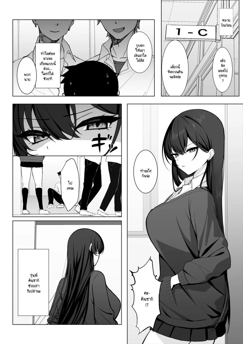 ไม่เห็นมีอะไรต้องกลัว (Tonagi Tsuyu) – ไม่เห็นมีอะไรต้องกลัว (Tonagi Tsuyu) หน้า 2