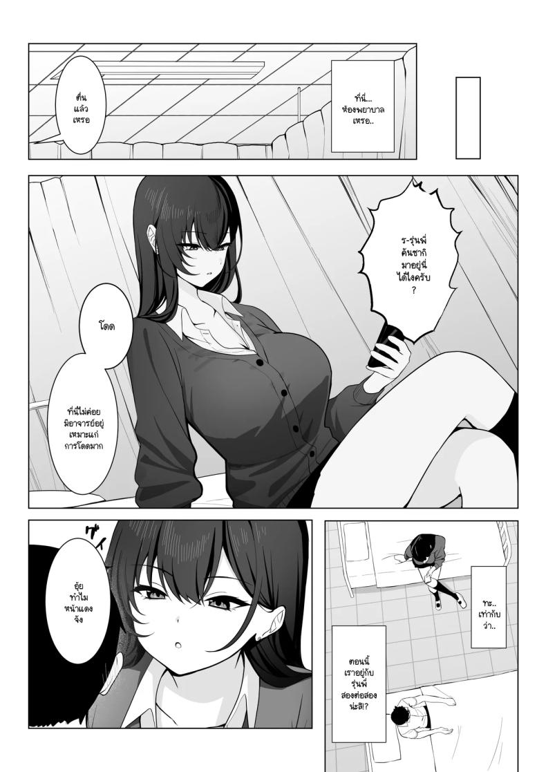 ไม่เห็นมีอะไรต้องกลัว (Tonagi Tsuyu) – ไม่เห็นมีอะไรต้องกลัว (Tonagi Tsuyu) หน้า 4