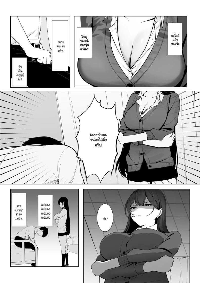 ไม่เห็นมีอะไรต้องกลัว (Tonagi Tsuyu) – ไม่เห็นมีอะไรต้องกลัว (Tonagi Tsuyu) หน้า 5
