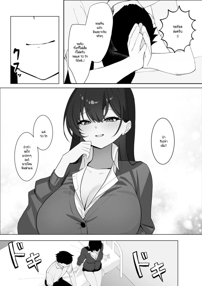 ไม่เห็นมีอะไรต้องกลัว (Tonagi Tsuyu) – ไม่เห็นมีอะไรต้องกลัว (Tonagi Tsuyu) หน้า 6
