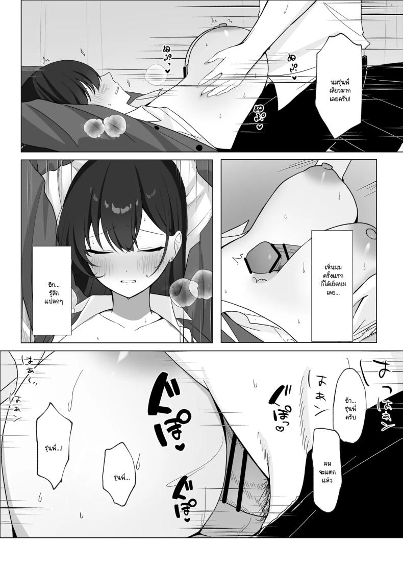 ไม่เห็นมีอะไรต้องกลัว (Tonagi Tsuyu) – ไม่เห็นมีอะไรต้องกลัว (Tonagi Tsuyu) หน้า 13