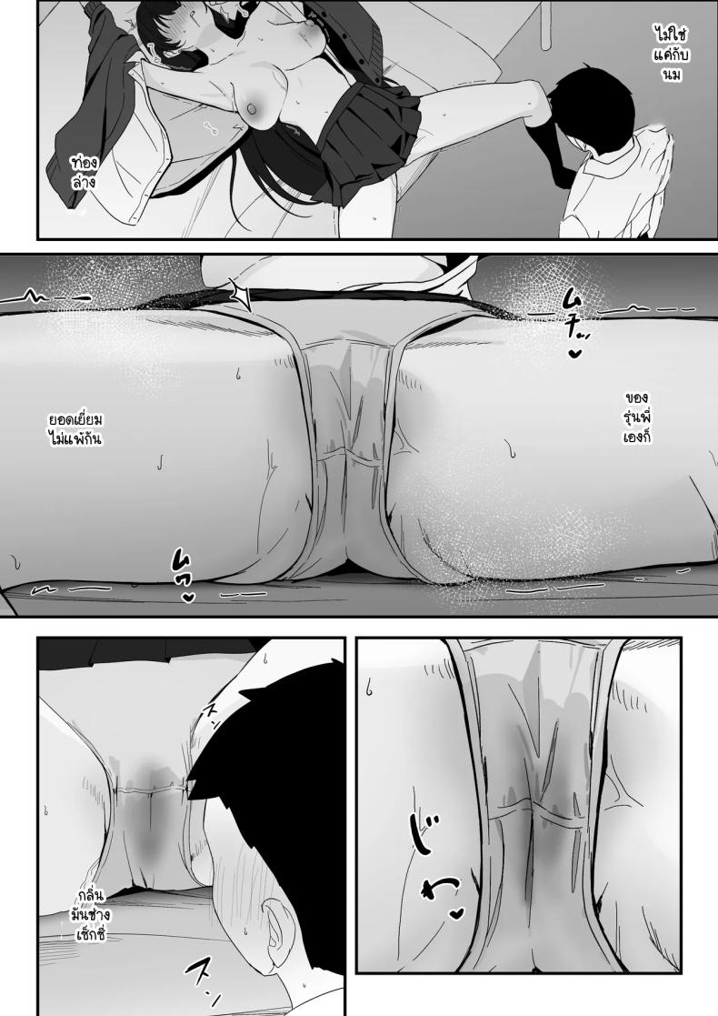 ไม่เห็นมีอะไรต้องกลัว (Tonagi Tsuyu) – ไม่เห็นมีอะไรต้องกลัว (Tonagi Tsuyu) หน้า 27