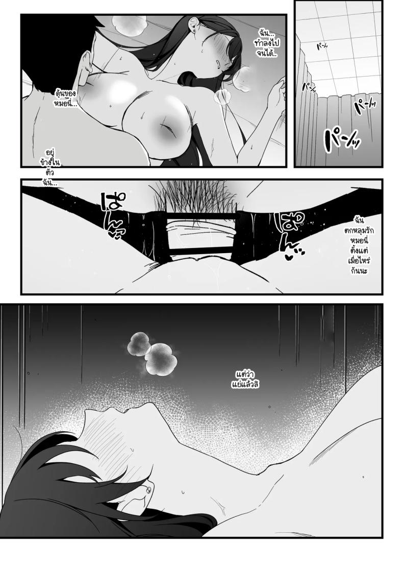 ไม่เห็นมีอะไรต้องกลัว (Tonagi Tsuyu) – ไม่เห็นมีอะไรต้องกลัว (Tonagi Tsuyu) หน้า 38