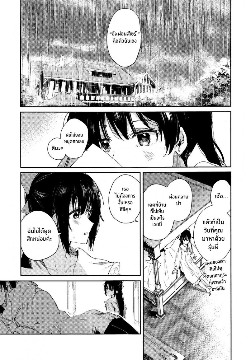 พายุใบไม้ผลิ(Bokura no Love Live! 37) [virophilia (Orihi Chihiro)] Haru Arashi Spring Storm (Love Live! Nijigasaki High School Idol Club) – พายุใบไม้ผลิ(Bokura no Love Live! 37) [virophilia (Orihi Chihiro)] Haru Arashi Spring Storm (Love Live! Nijigasaki High School Idol Club) หน้า 3