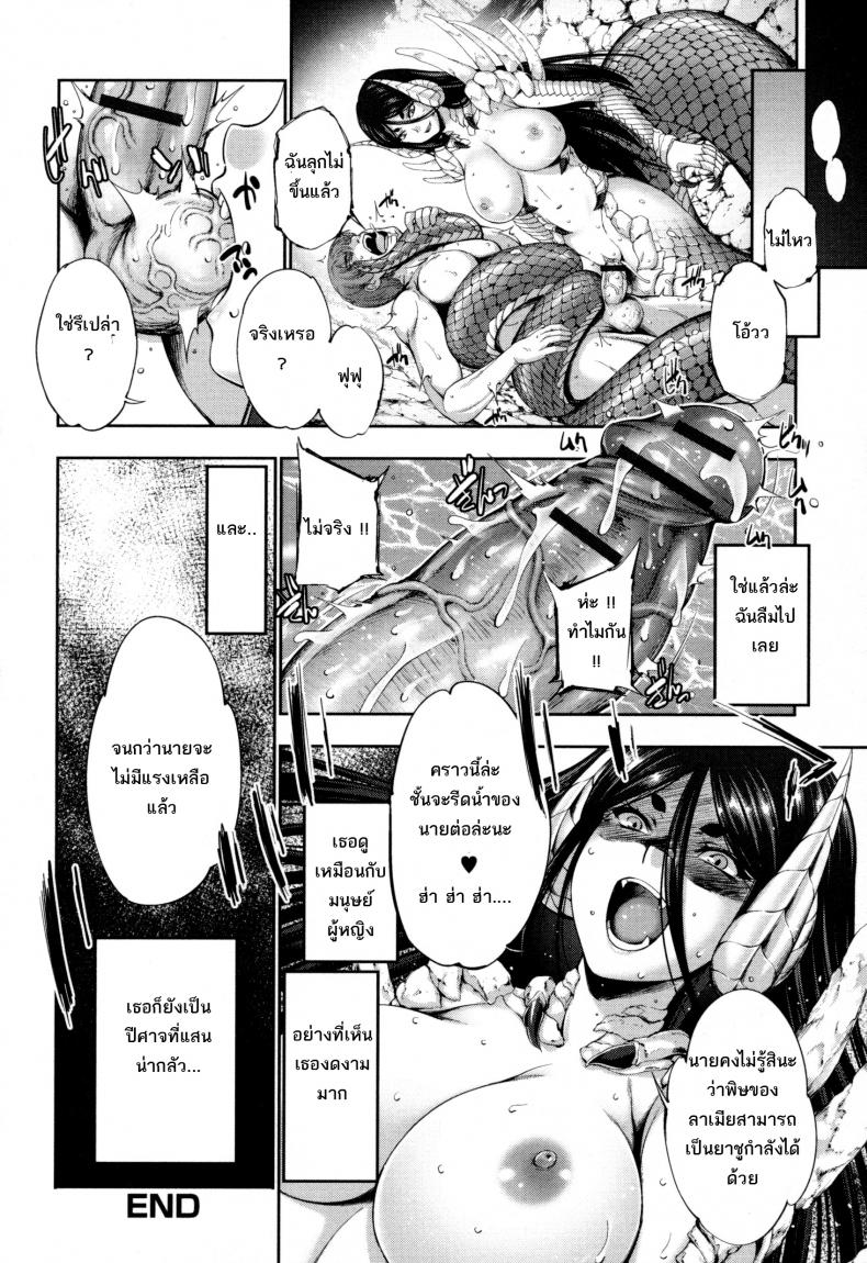 ความน่ากลัวของลาเมีย [GEN] Bloody Queen (Monster Musume to no Kougou) – ความน่ากลัวของลาเมีย [GEN] Bloody Queen (Monster Musume to no Kougou) หน้า 22