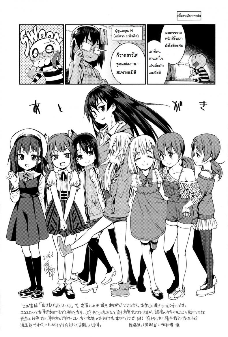 สอนเด็กเล่นท่าเสียว [Gengorou] Osanazuma to Issho 11 – Bored Girl – สอนเด็กเล่นท่าเสียว [Gengorou] Osanazuma to Issho 11 – Bored Girl หน้า 21