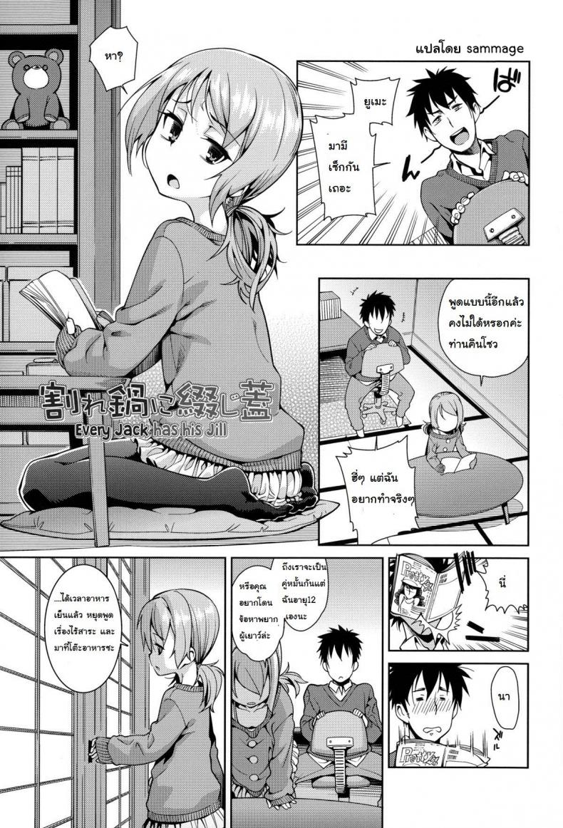 แอ้มไม่ได้เพราะเด็กเกิน [Gengorou] Osanazuma to Issho 7 – Every Jack has his Jill – แอ้มไม่ได้เพราะเด็กเกิน [Gengorou] Osanazuma to Issho 7 – Every Jack has his Jill หน้า 1