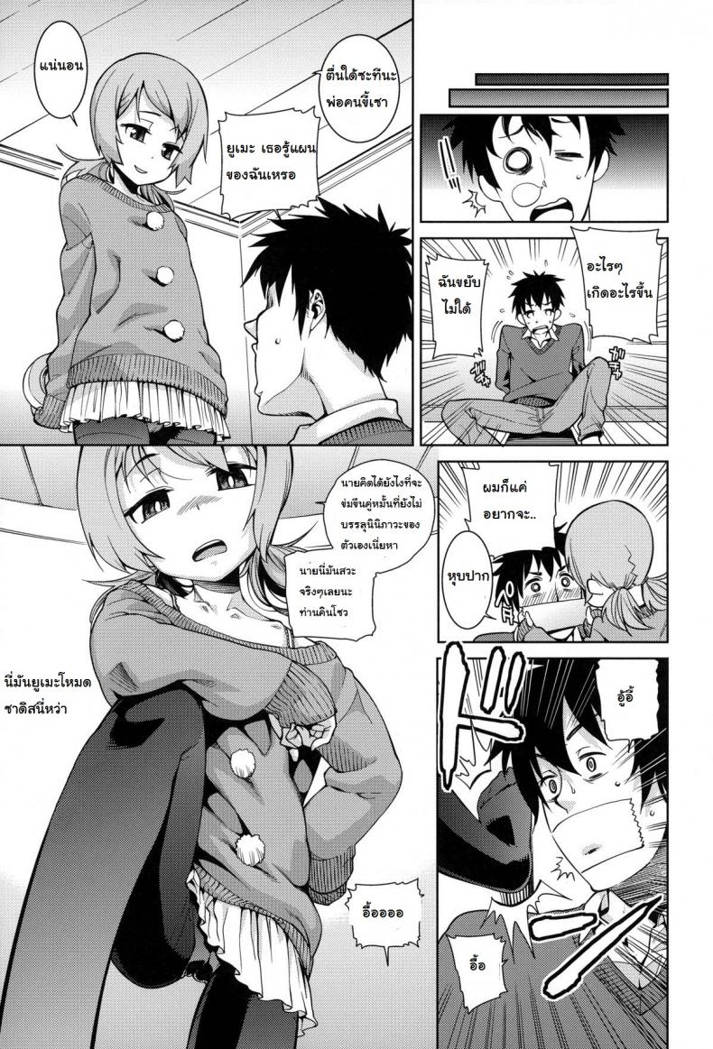 แอ้มไม่ได้เพราะเด็กเกิน [Gengorou] Osanazuma to Issho 7 – Every Jack has his Jill – แอ้มไม่ได้เพราะเด็กเกิน [Gengorou] Osanazuma to Issho 7 – Every Jack has his Jill หน้า 3