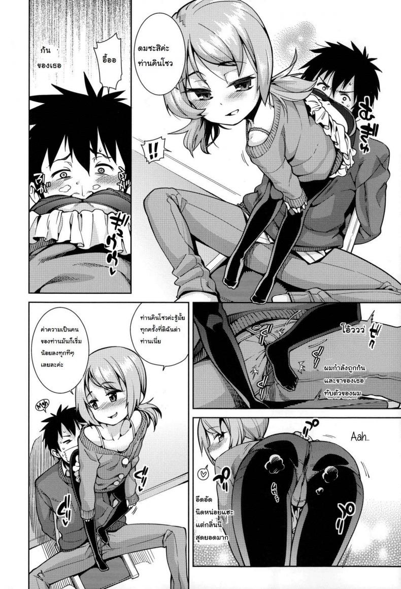 แอ้มไม่ได้เพราะเด็กเกิน [Gengorou] Osanazuma to Issho 7 – Every Jack has his Jill – แอ้มไม่ได้เพราะเด็กเกิน [Gengorou] Osanazuma to Issho 7 – Every Jack has his Jill หน้า 6