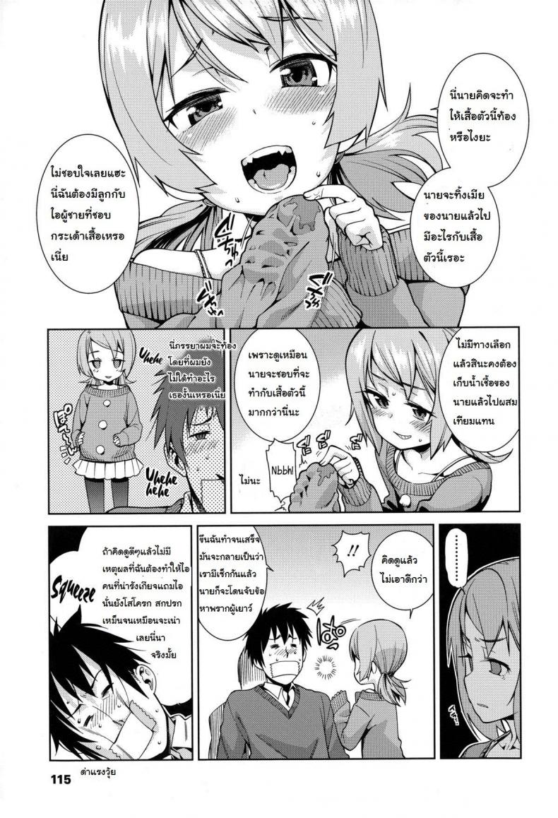แอ้มไม่ได้เพราะเด็กเกิน [Gengorou] Osanazuma to Issho 7 – Every Jack has his Jill – แอ้มไม่ได้เพราะเด็กเกิน [Gengorou] Osanazuma to Issho 7 – Every Jack has his Jill หน้า 11