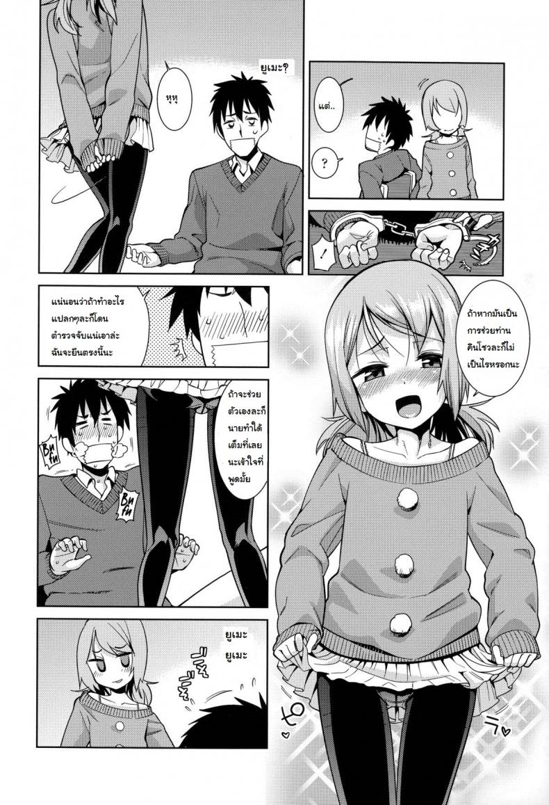 แอ้มไม่ได้เพราะเด็กเกิน [Gengorou] Osanazuma to Issho 7 – Every Jack has his Jill – แอ้มไม่ได้เพราะเด็กเกิน [Gengorou] Osanazuma to Issho 7 – Every Jack has his Jill หน้า 12