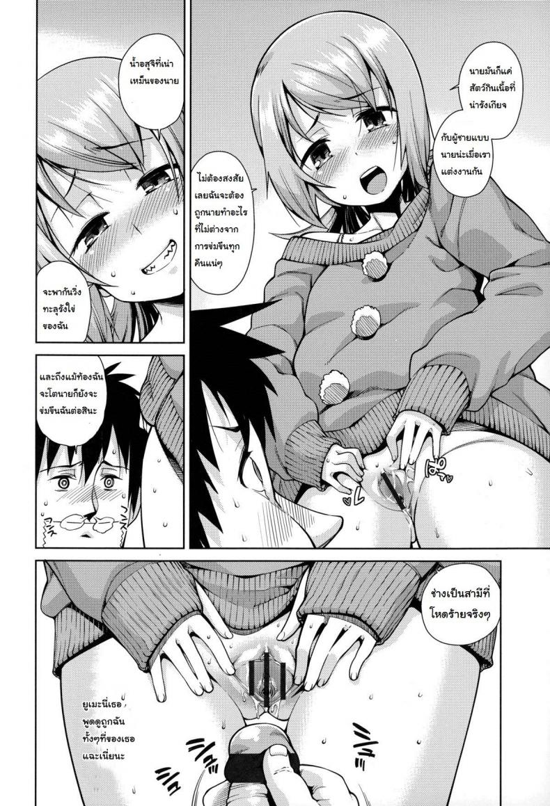 แอ้มไม่ได้เพราะเด็กเกิน [Gengorou] Osanazuma to Issho 7 – Every Jack has his Jill – แอ้มไม่ได้เพราะเด็กเกิน [Gengorou] Osanazuma to Issho 7 – Every Jack has his Jill หน้า 14
